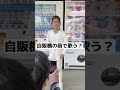 🦜自販機の前で⁉️残響散歌 ランドセルシンガー 半田なない