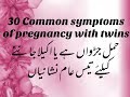 Twins Pregnancy ||30 Common Symptoms Of Pregnancy With Twins|| Factors & Symptoms