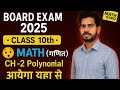 Class 10 Maths Polynomials Important Questions 2025 / कक्षा 10(बहुपद) महत्वपूर्ण प्रश्न / Math karo