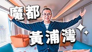 【小艾大叔】魔都黃浦灣豪宅每平能牴一輛車的房子到底長什麼樣 | Mega Mansion Tour