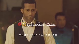 حالات واتس🧨🛡 مهرجانات🎧🎸 2020 مودي امين🎼🎤 مبروك يا غالي خدت اسعمالي🔥😂