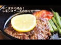 【みきママのレモンステーキ】ジョブチューンで話題のレシピを作ってみた。牛こま切れ肉でコスパ最強！