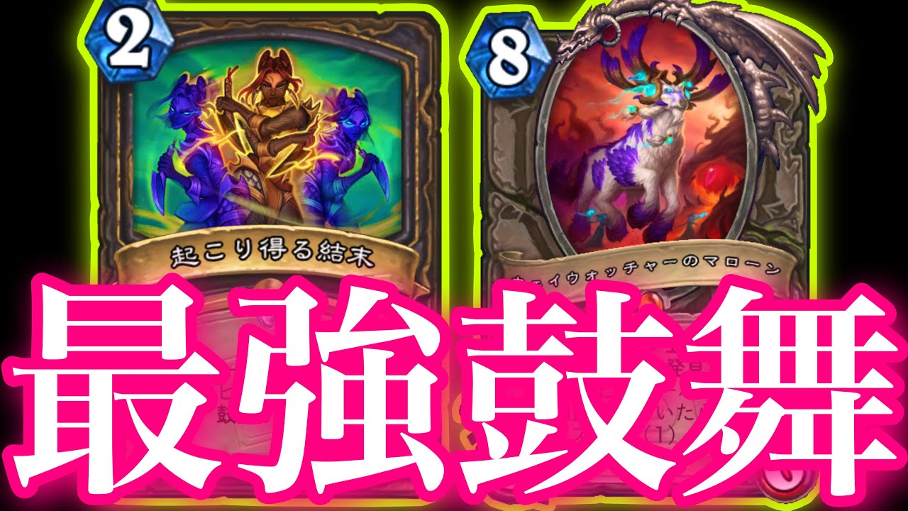 レジェンド1位の鼓舞ローグが楽しさと強さを極めたパーフェクトデッキすぎた【ハースストーン/Hearthstone】