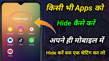 How to Hide Apps on Android | app hide kaise kare 2025 | hide app kaise kare  