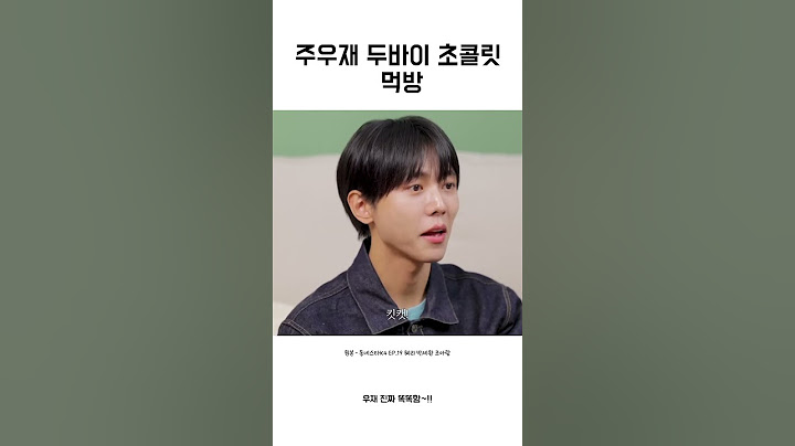 주우재 두바이 초콜릿 먹방
