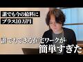 【最強の副業】誰でもできる在宅ワークとその先の本命ビジネスについてお話しします【物販総合研究所】