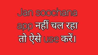 How to use jan soochna portal | Jan soochna web portal kese use karen screenshot 2