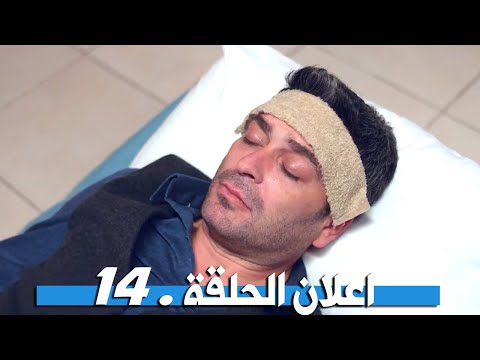 مسلسل المدينة البعيدة الحلقة 14 اعلان 1 مترجم 
