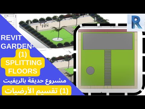 1   مشروع حديقة بالريفيت 1 تقسيم الأرضيات