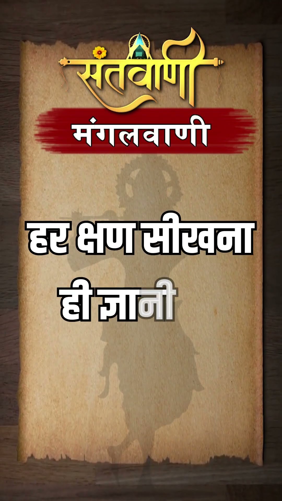 Mangalvani || Santvani Mangalvani ||#mangalvani #dailylifequotes