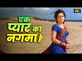 एक प य र क नगम ह ज दग और क छ भ नह त र म र कह न ह Mukesh Lata Mangeshkar Duet Song 