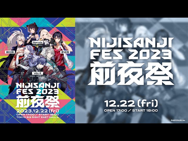 【ライブ本編】にじさんじフェス2023 前夜祭/ 無料パートのサムネイル