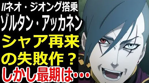تحميل ゾルタンアッカネン Mp4 Mp3