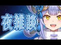 【#雑談】5/26なんでもいいけどゲームの話をしたい【幸魂天/VRegion】