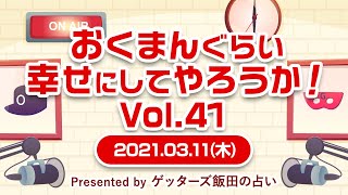 【おくまんぐらい幸せにしてやろうか！ vol.41～short ver.～】私は20歳年上の上司に片想いしていますが、彼が3月末をもって今の職場を辞めます…