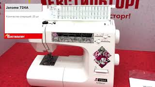 Швейная машина Janome ArtDecor 724A