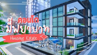 Ep.6 คอนโด หมี่มี๊พยาบาท 🏙️ | The Sims 4 | Mheemee Pa Ya Bath Housing Estate