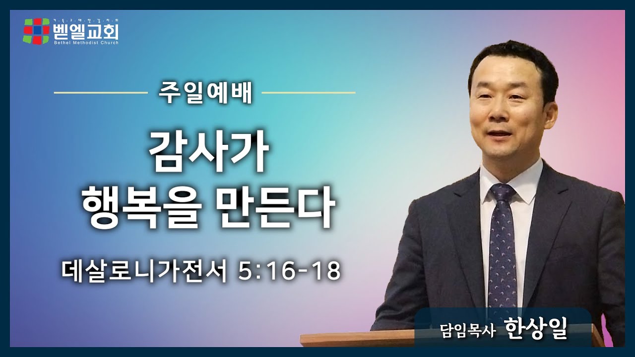 감사가 행복을 만든다