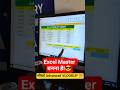 Excel Master बनना है?🔥 सीखो Advanced VLOOKUP 💯#exceltips#excel#exceltricks#excelformula #excelshorts