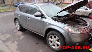 Замена аккумулятора Nissan Murano Z50