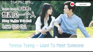 THAISUB [Love 020 Ost] Teresa Tseng - Want to Meet Someone