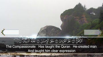 سورة الرحمن _ القارئ هزاع البلوشي _ تلاوة خاشعة