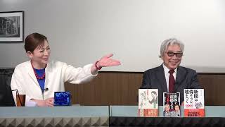 【一般ライブ】4/2 (火) 13:00~13:40【復刊！撃論ムック】撃論ムック 高山正之×長尾たかし×岡江美希