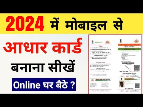 New Aadhar Card Kaise Banaye  Online 2024  Mobile Se  How To Apply New Aadhar Card
