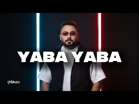      2025 دسوقي هيثم دسوقي يابا يابا