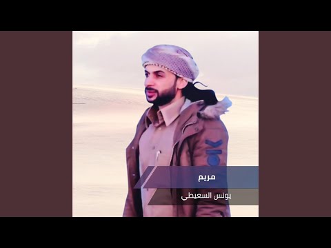مريم