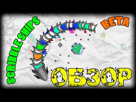 Scribble Ships -  Летающая писюндра | BETA