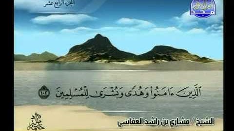ما تيسر من سورة النحل 2 ــ مشارى