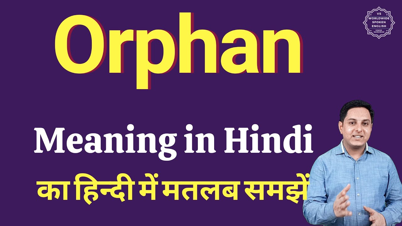 essay on orphan in hindi