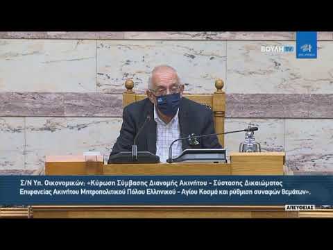 Γιάννης Γκιόλας για το Σ/Ν Υπ. Οικονομικών. 24-03-2021