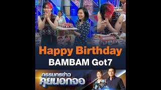 Happy Birthday BAMBAM Got7