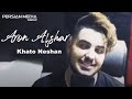 Aron Afshar - Khato Neshan ( آرون افشار - خط و نشان - تیزر )