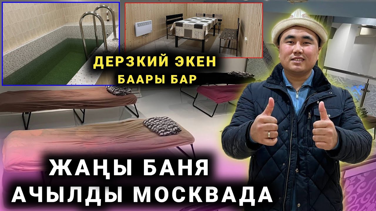 24 саат иштеген баня ачылды 🔴 Аялдар Эркектер бири бирине аралашпайт 🔴 келип эс алып кетиңиздер