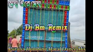 Megha O Re Megha~New Styel Humbing Dance Mix~Dj BM Remix