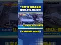 美國極端氣候發威! 熱帶風暴"亞瑟"無情肆虐｜三立新聞LIVE