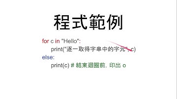 08 Python+流程控制：迴圈進階控制，break、continue、else+命令+By+彭彭