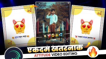 Marathi Love Song / Beat Sync Attitude Status Editing In Alight Motion | Alight Motion | 😎🔥