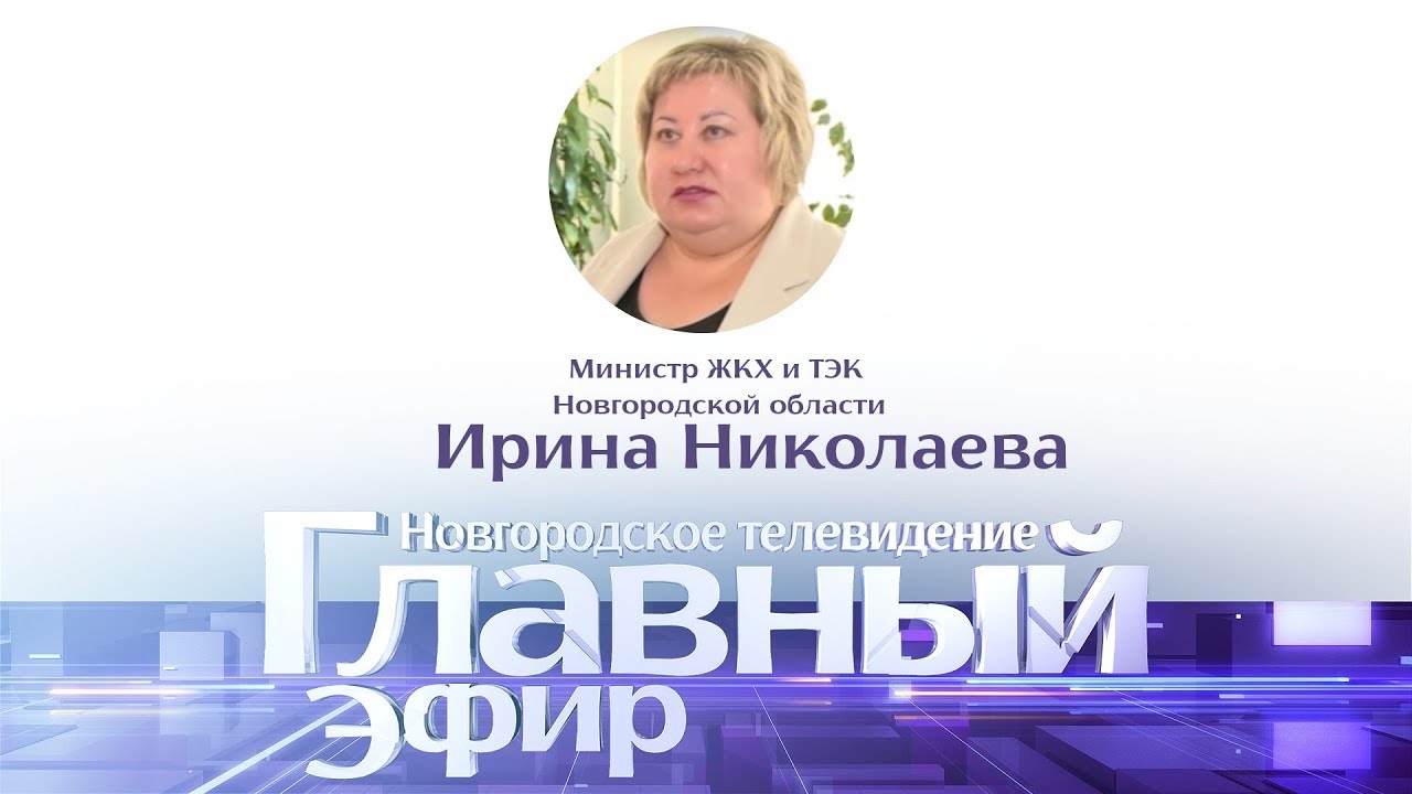 Жкх новгородская область