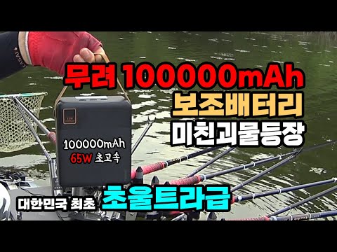 모루이 보조배터리100000mAh