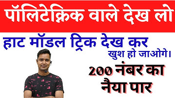 Polytechnic Entrance Exam Preparation 2022 Mathematics Most Important Questions | POLYTECHNIC LIVE