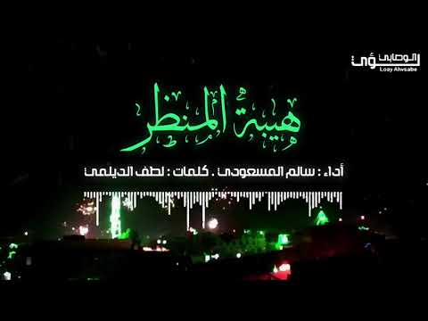 زوامل المولد النبوي جديد سالم المسعودي 1444