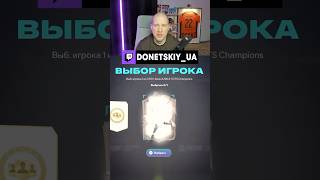 96 TOTS Серії А за 9 перемог у Weekend League #fifa #ps5  #fc26 #фіфа #fifaultimateteam #TOTS