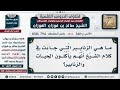 794 858 ما هي الزنابير المذكورة في كلام المصنف الشيخ صالح الفوزان 