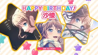 BanG Dream CN 05/19 山吹沙绫 (Yamabuki Saya) Birthday! 🥖🥁🥳 Opening and Area Conversation 生日开局与对话 2024