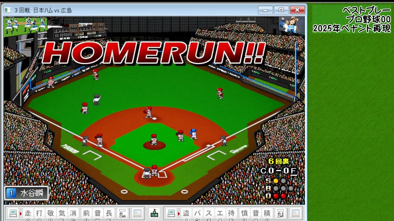 プロ野球シミュレーションPCゲームソフトCDROM「ベストプレープロ野球'00」 ベストプレープロ野球 '00】2025年度 試合を自動進行（11）69～72試合