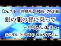 2022年16年ぶり映画感想アリ《Dr.コトー診療所》【銀の龍の背に乗って】中島みゆき／志木那島（与那国島）ロケ地巡り写真付／YouTubeアプリから全画面表示／エレクトーン演奏　#やあこエレクトーン